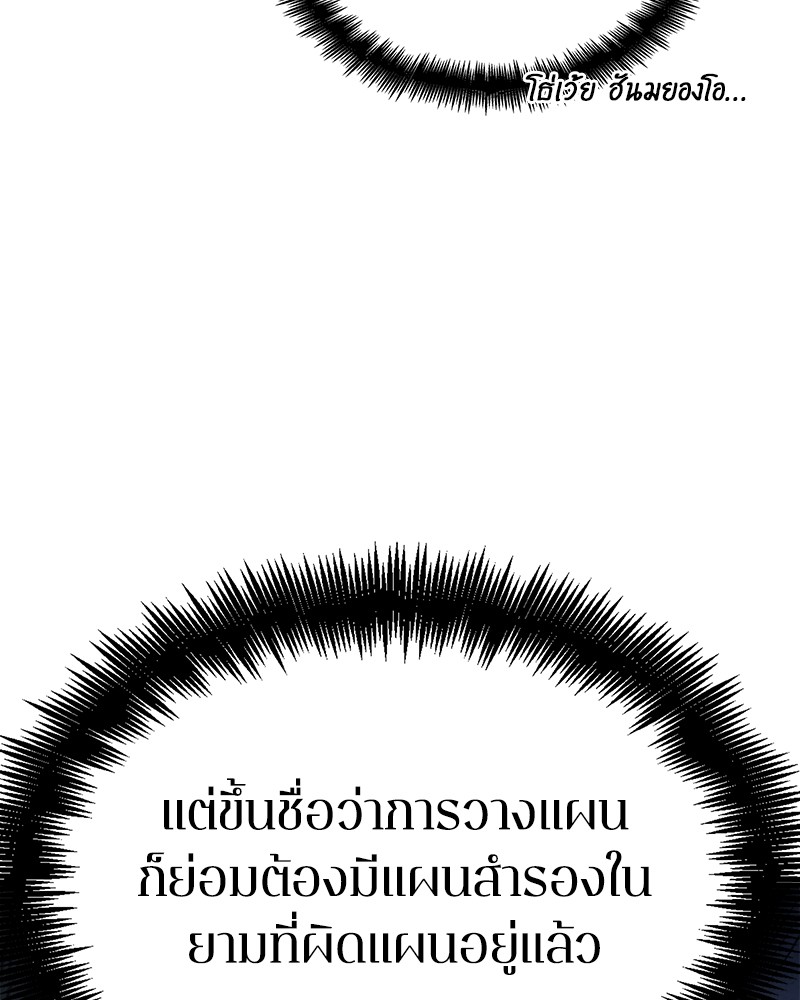 Omniscient Reader อ่านชะตาวันสิ้นโลก ตอนที่ 22 page 55
