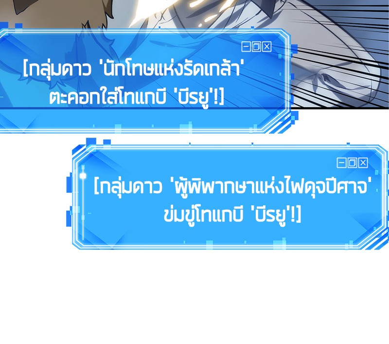 Omniscient Reader อ่านชะตาวันสิ้นโลก ตอนที่ 22 page 62