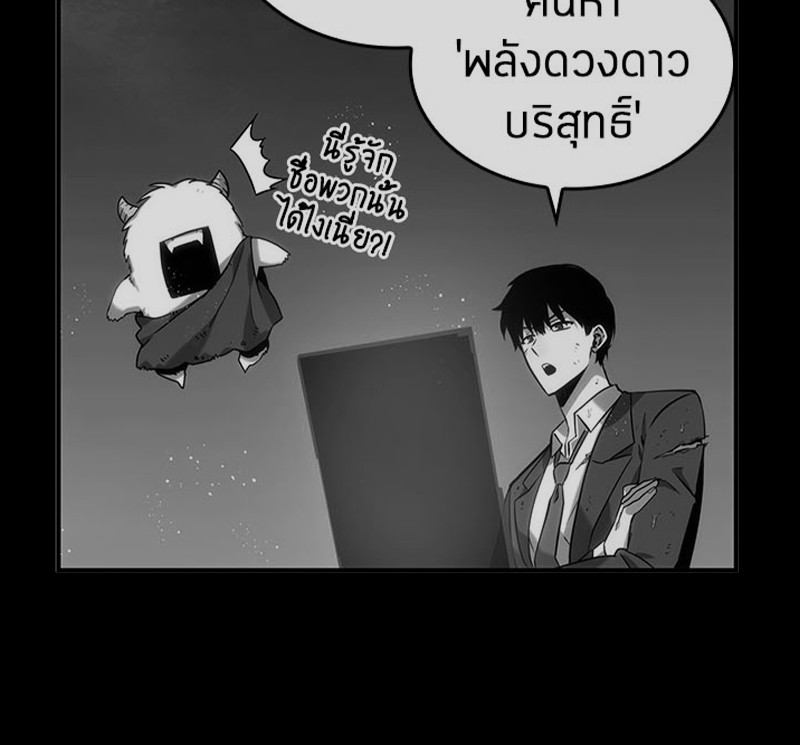 Omniscient Reader อ่านชะตาวันสิ้นโลก ตอนที่ 22 page 94
