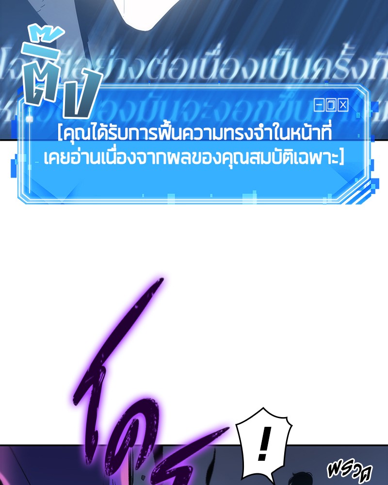 Omniscient Reader อ่านชะตาวันสิ้นโลก ตอนที่ 22 page 110