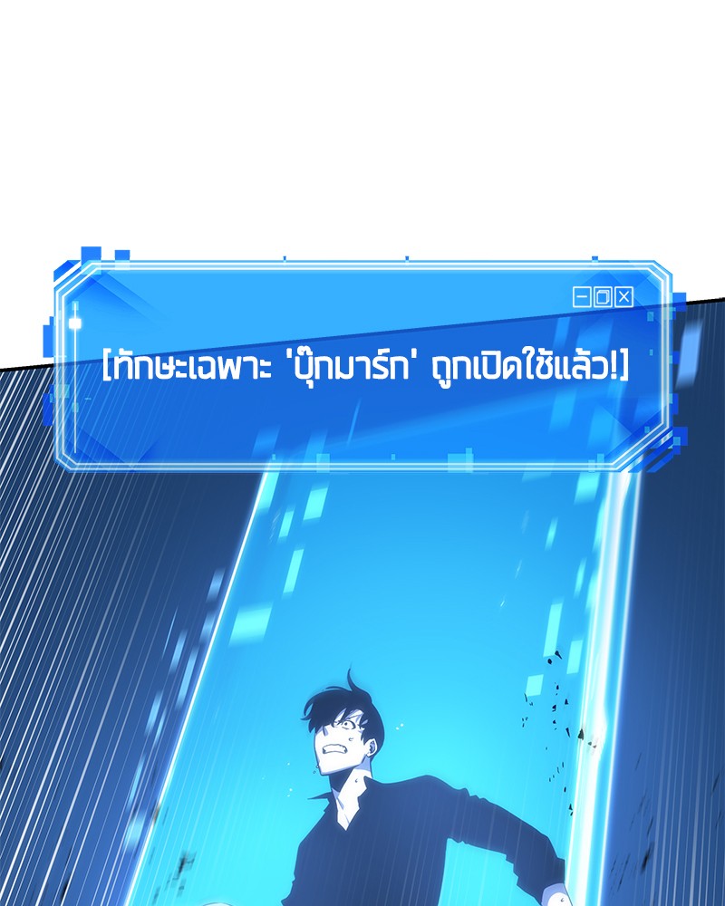 Omniscient Reader อ่านชะตาวันสิ้นโลก ตอนที่ 22 page 112