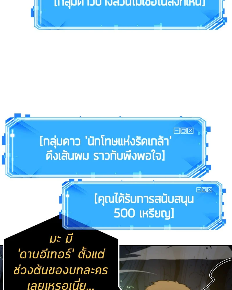Omniscient Reader อ่านชะตาวันสิ้นโลก ตอนที่ 23 page 2