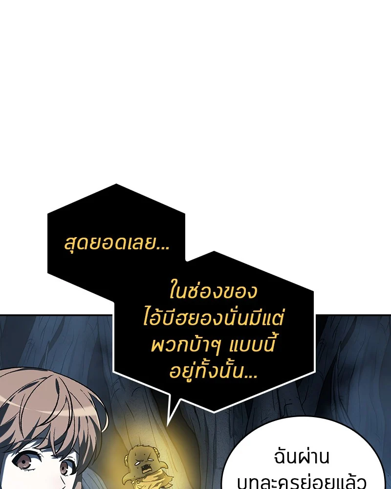 Omniscient Reader อ่านชะตาวันสิ้นโลก ตอนที่ 23 page 7
