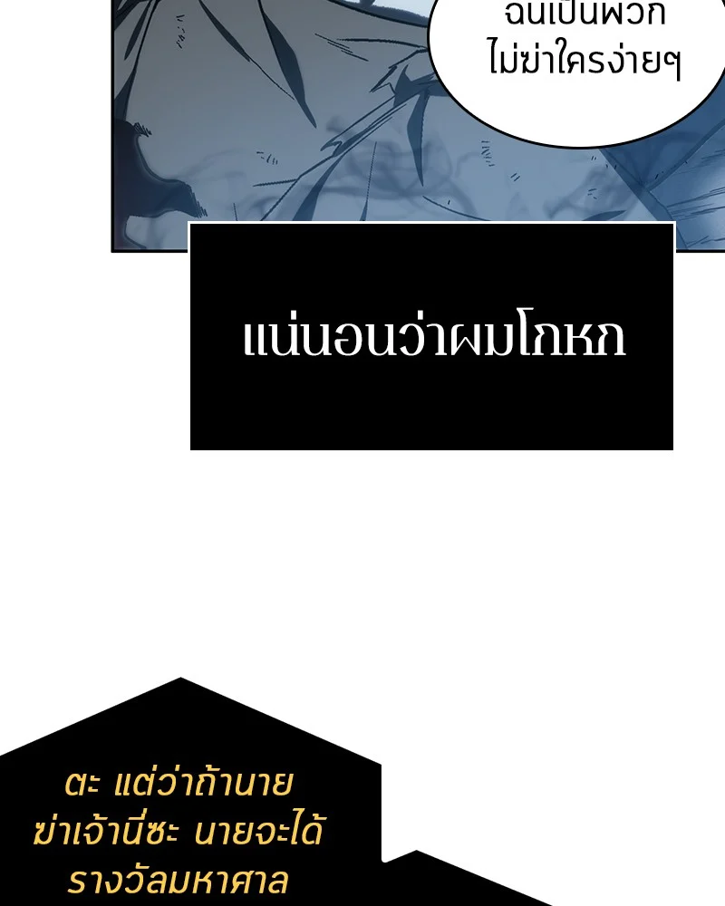 Omniscient Reader อ่านชะตาวันสิ้นโลก ตอนที่ 23 page 14