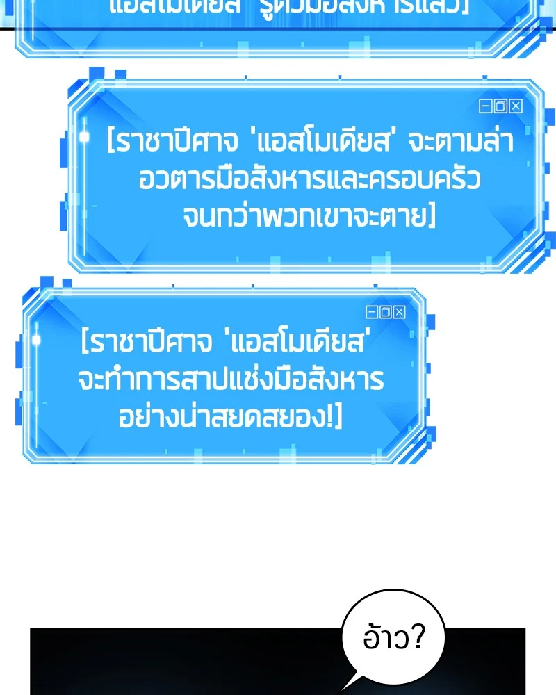 Omniscient Reader อ่านชะตาวันสิ้นโลก ตอนที่ 23 page 30