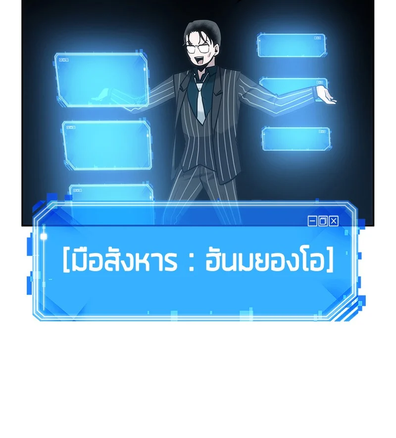 Omniscient Reader อ่านชะตาวันสิ้นโลก ตอนที่ 23 page 31