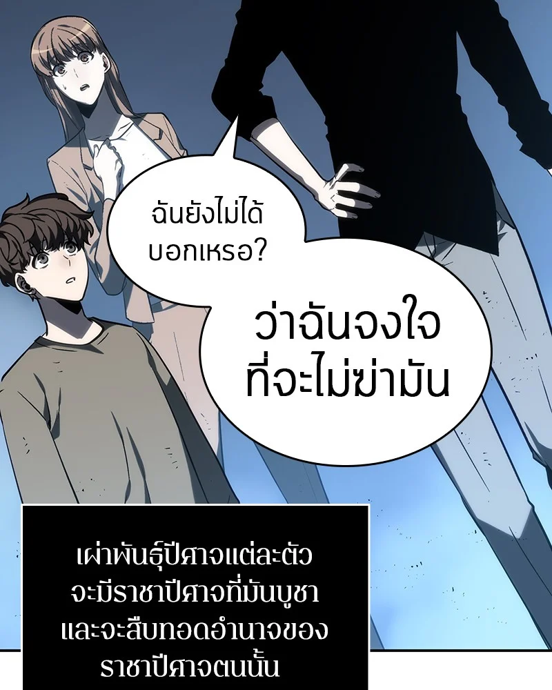 Omniscient Reader อ่านชะตาวันสิ้นโลก ตอนที่ 23 page 33