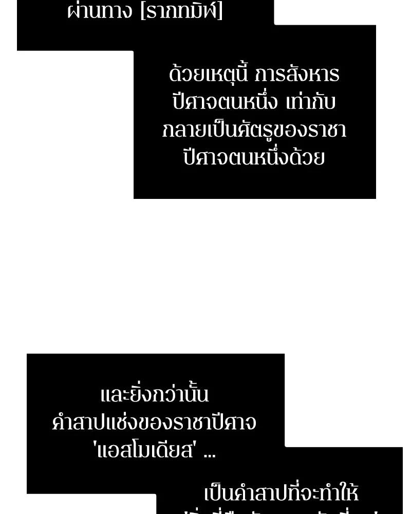 Omniscient Reader อ่านชะตาวันสิ้นโลก ตอนที่ 23 page 34