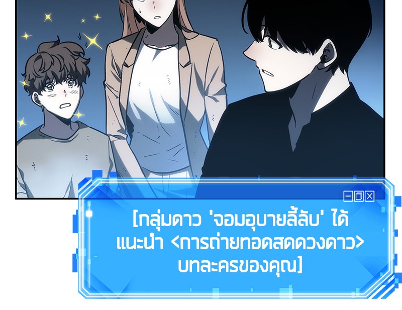 Omniscient Reader อ่านชะตาวันสิ้นโลก ตอนที่ 23 page 37