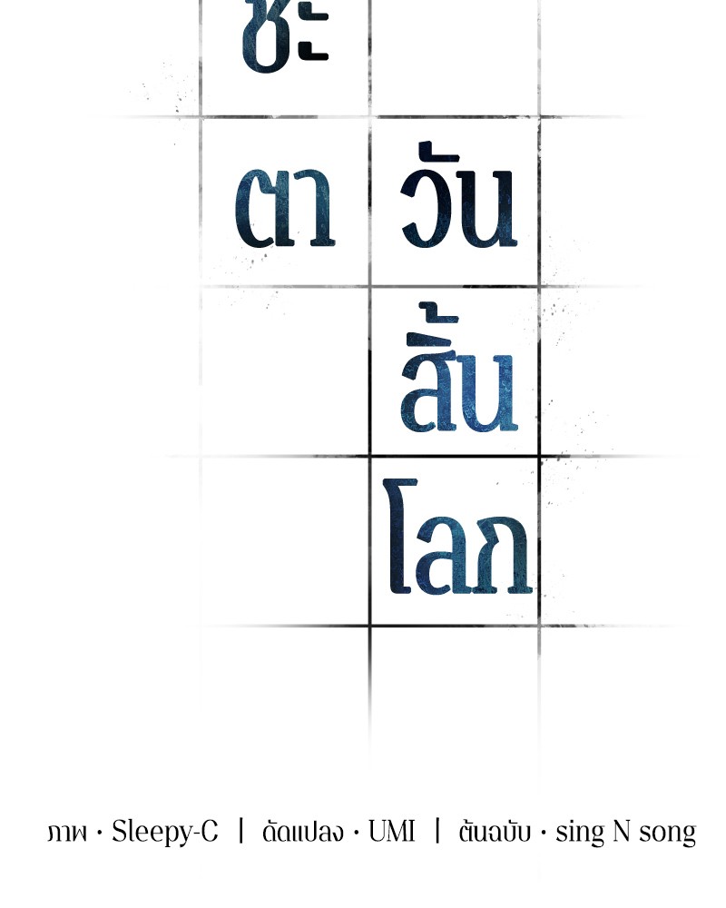 Omniscient Reader อ่านชะตาวันสิ้นโลก ตอนที่ 23 page 42