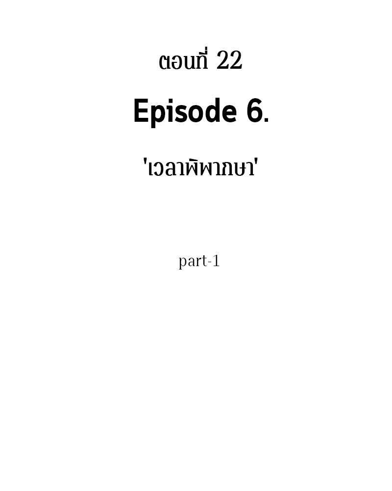 Omniscient Reader อ่านชะตาวันสิ้นโลก ตอนที่ 23 page 43