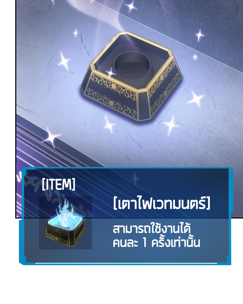 Omniscient Reader อ่านชะตาวันสิ้นโลก ตอนที่ 23 page 51