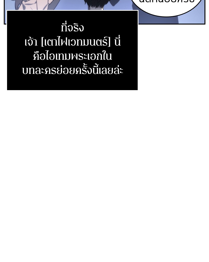 Omniscient Reader อ่านชะตาวันสิ้นโลก ตอนที่ 23 page 53