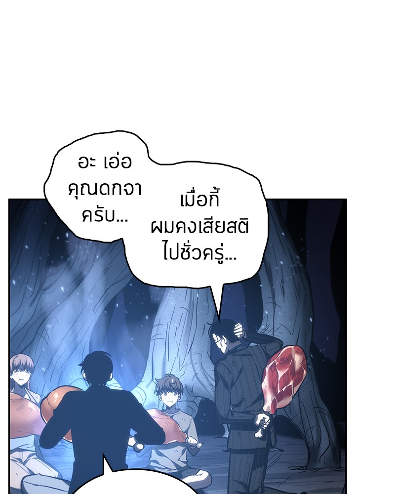 Omniscient Reader อ่านชะตาวันสิ้นโลก ตอนที่ 23 page 66