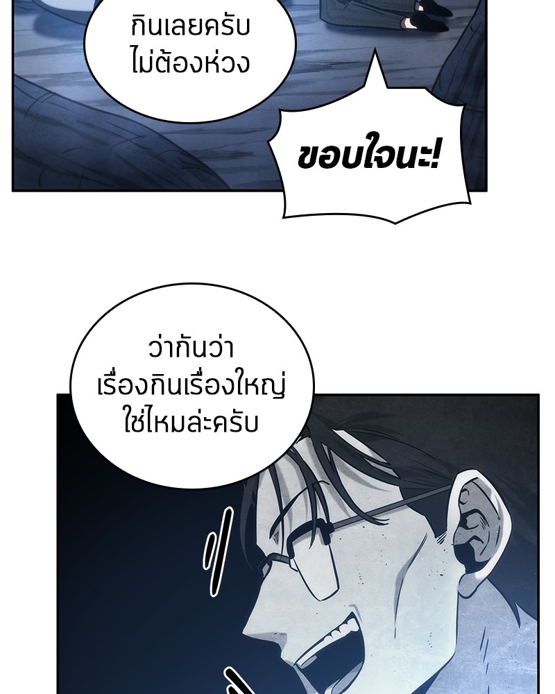 Omniscient Reader อ่านชะตาวันสิ้นโลก ตอนที่ 23 page 67
