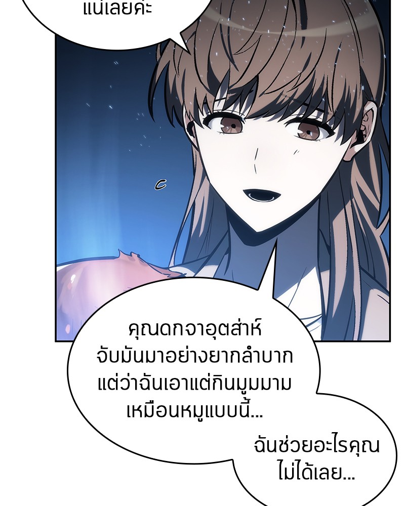 Omniscient Reader อ่านชะตาวันสิ้นโลก ตอนที่ 23 page 73