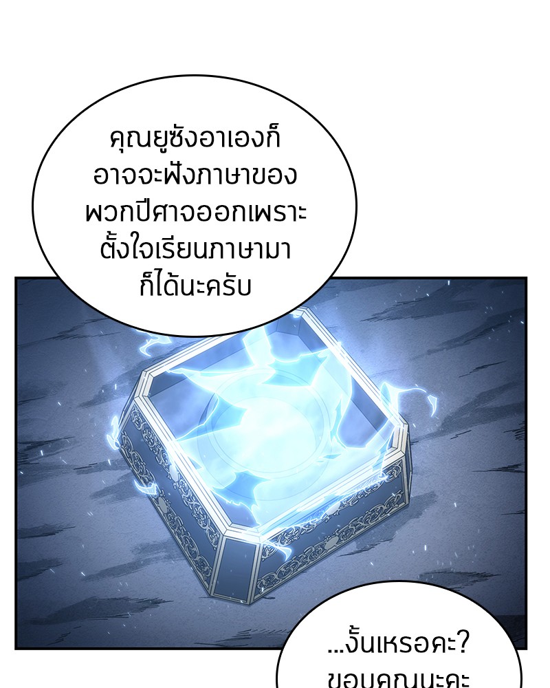 Omniscient Reader อ่านชะตาวันสิ้นโลก ตอนที่ 23 page 75