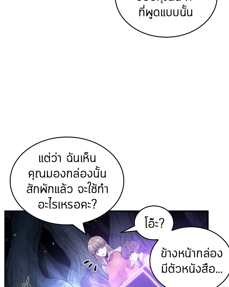 Omniscient Reader อ่านชะตาวันสิ้นโลก ตอนที่ 23 page 76