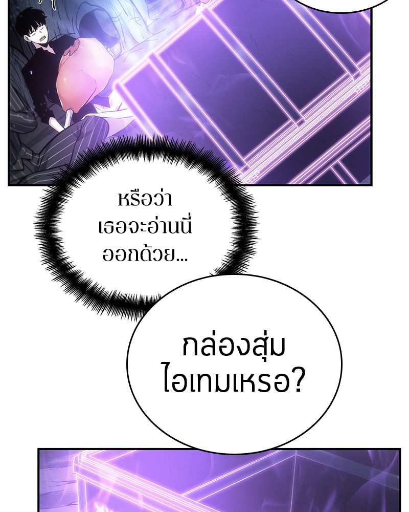 Omniscient Reader อ่านชะตาวันสิ้นโลก ตอนที่ 23 page 77