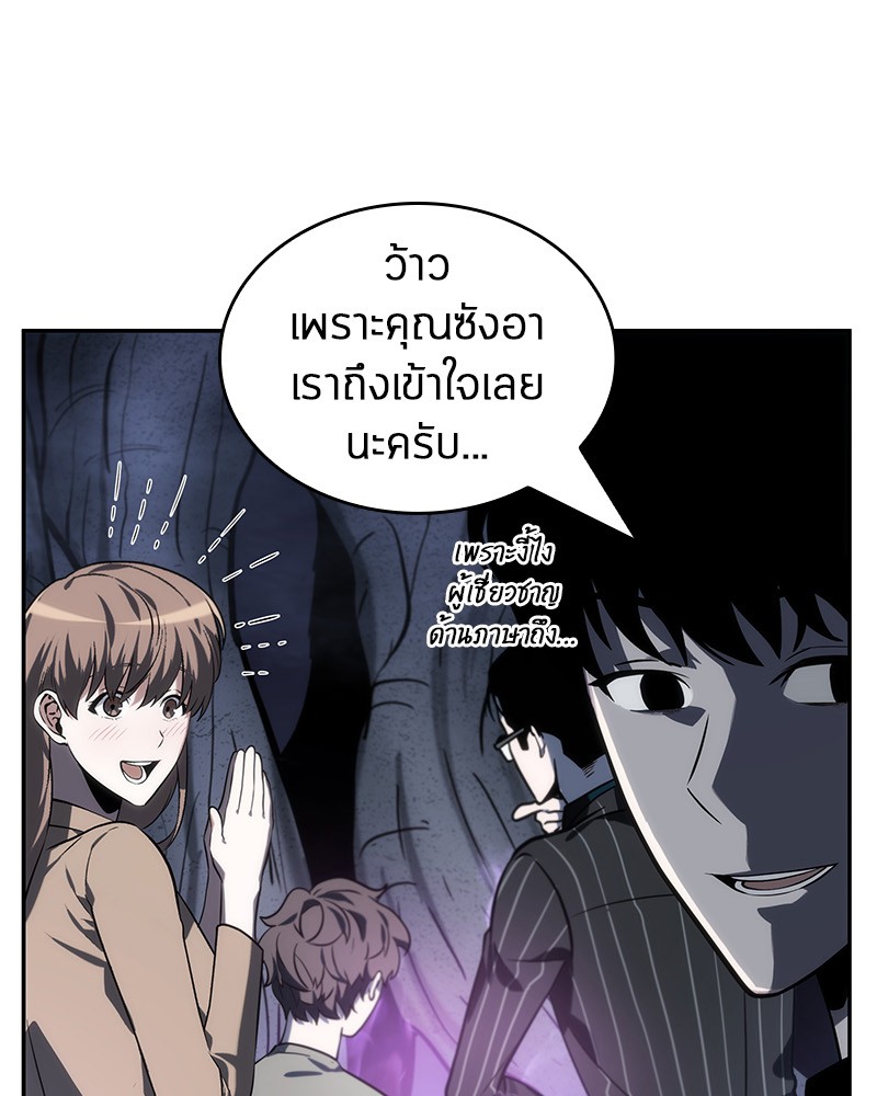 Omniscient Reader อ่านชะตาวันสิ้นโลก ตอนที่ 23 page 79