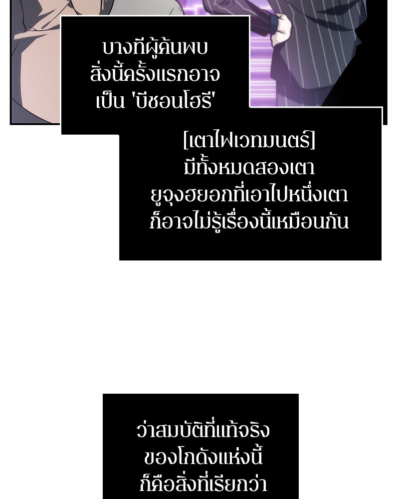 Omniscient Reader อ่านชะตาวันสิ้นโลก ตอนที่ 23 page 80