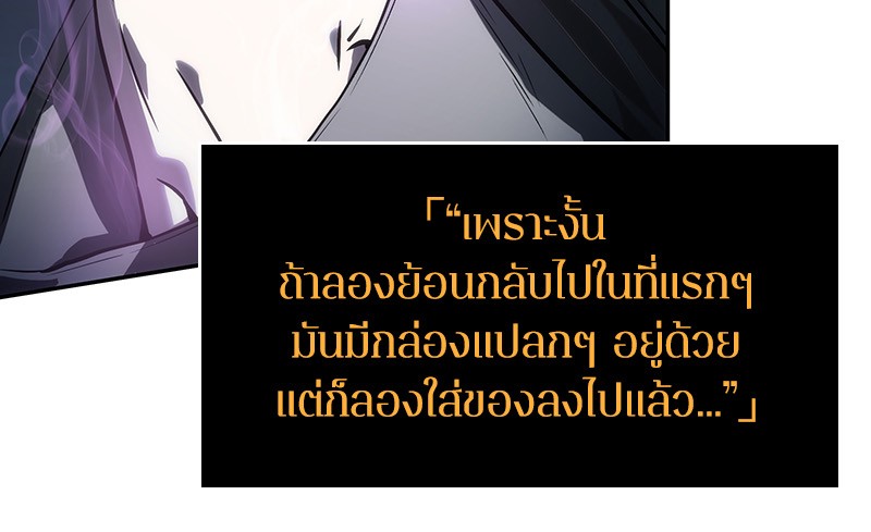 Omniscient Reader อ่านชะตาวันสิ้นโลก ตอนที่ 23 page 83