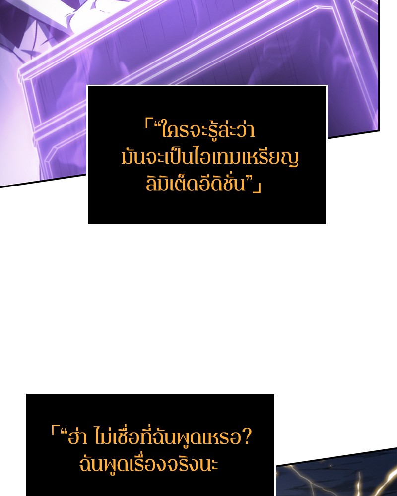 Omniscient Reader อ่านชะตาวันสิ้นโลก ตอนที่ 23 page 86