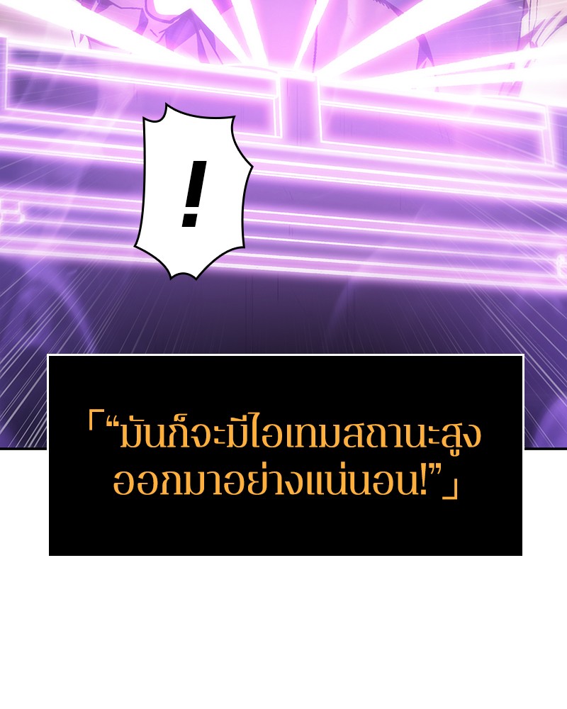 Omniscient Reader อ่านชะตาวันสิ้นโลก ตอนที่ 23 page 90