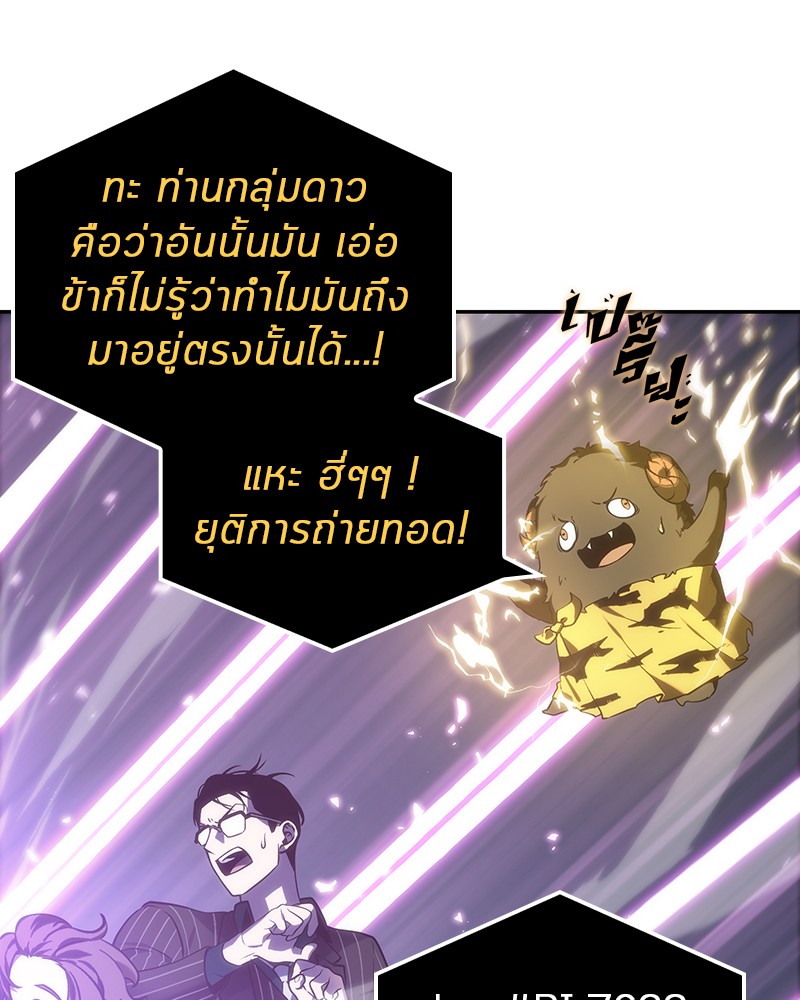 Omniscient Reader อ่านชะตาวันสิ้นโลก ตอนที่ 23 page 91