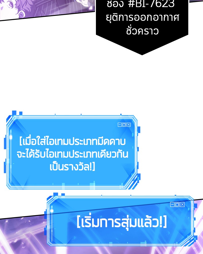 Omniscient Reader อ่านชะตาวันสิ้นโลก ตอนที่ 23 page 92