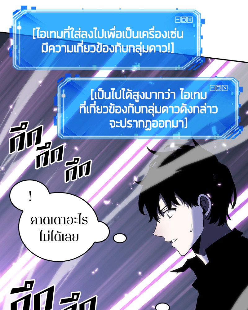 Omniscient Reader อ่านชะตาวันสิ้นโลก ตอนที่ 23 page 94