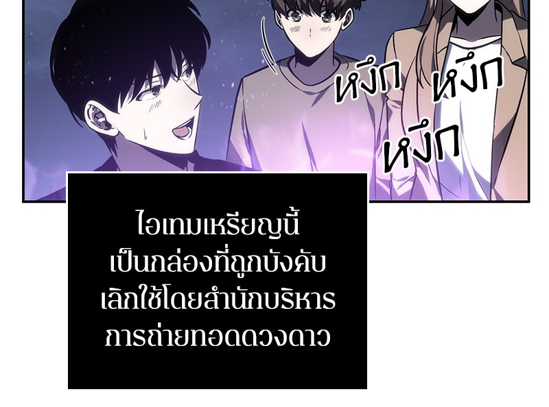 Omniscient Reader อ่านชะตาวันสิ้นโลก ตอนที่ 23 page 98