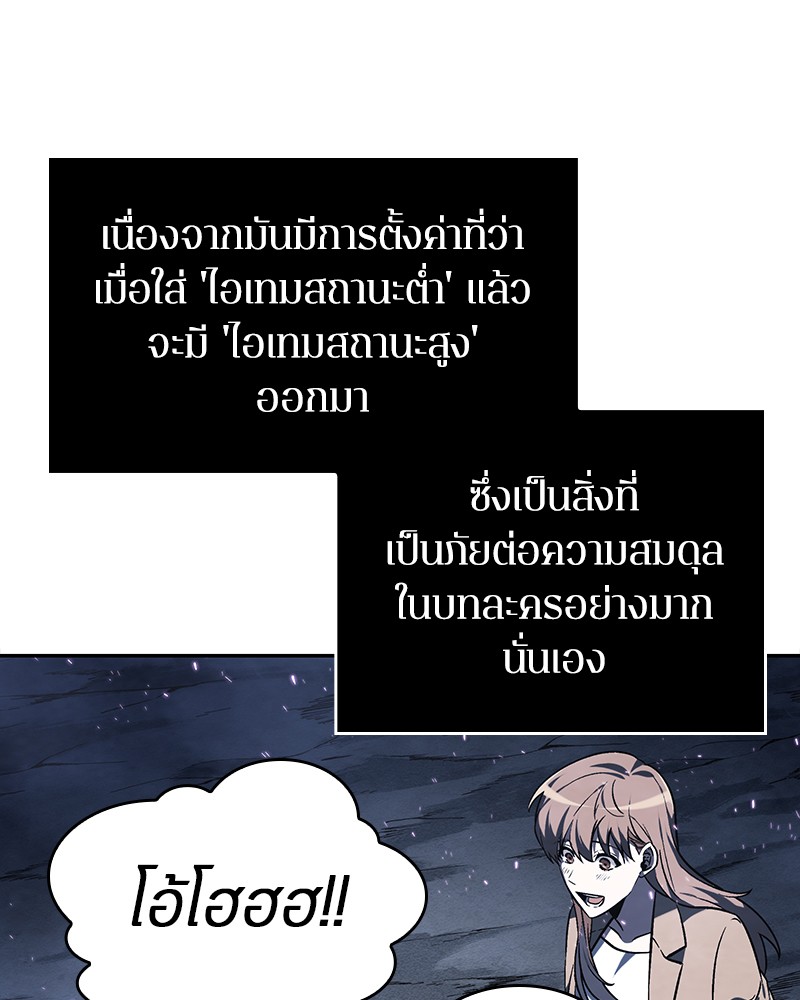 Omniscient Reader อ่านชะตาวันสิ้นโลก ตอนที่ 23 page 99