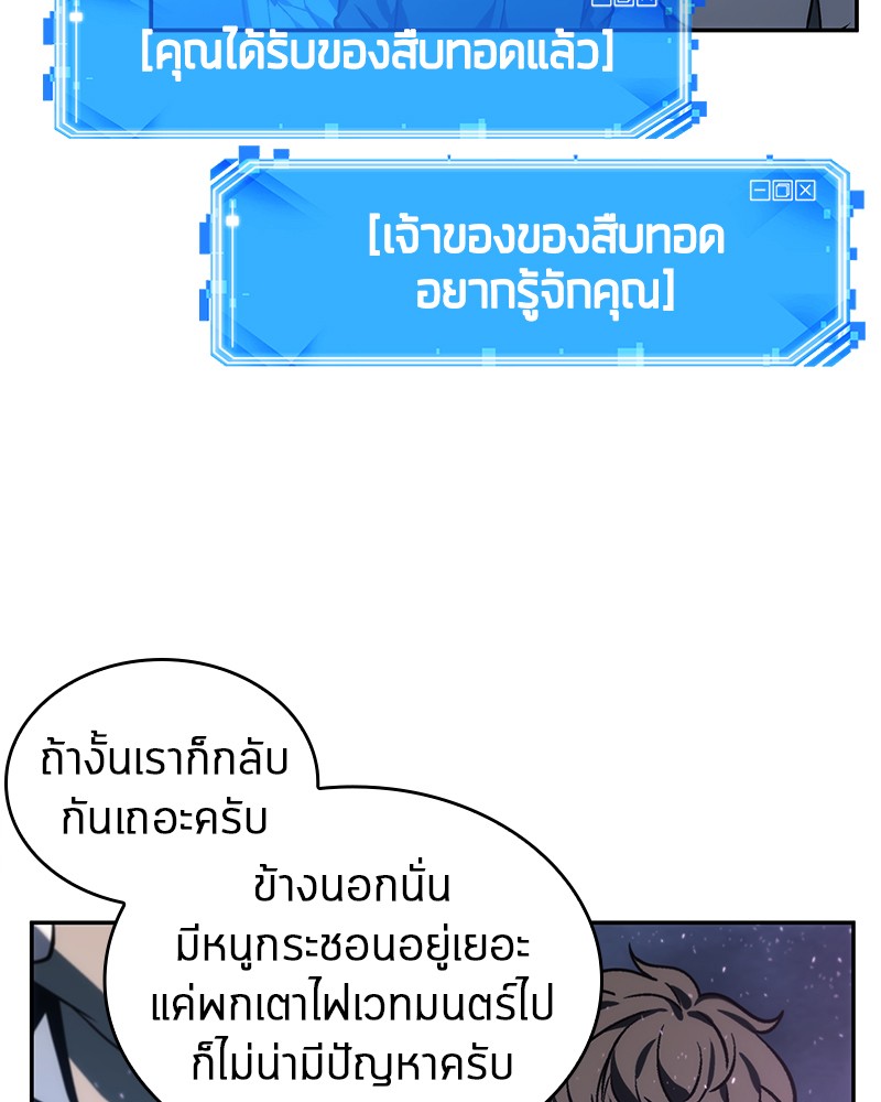 Omniscient Reader อ่านชะตาวันสิ้นโลก ตอนที่ 23 page 106