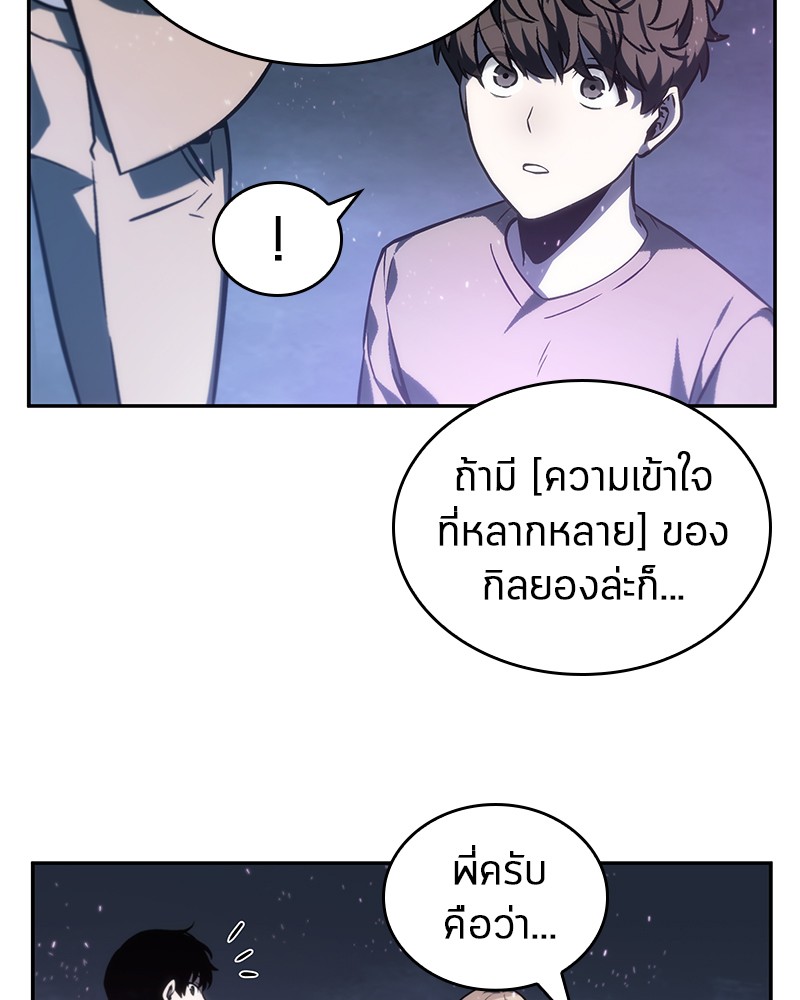 Omniscient Reader อ่านชะตาวันสิ้นโลก ตอนที่ 23 page 107