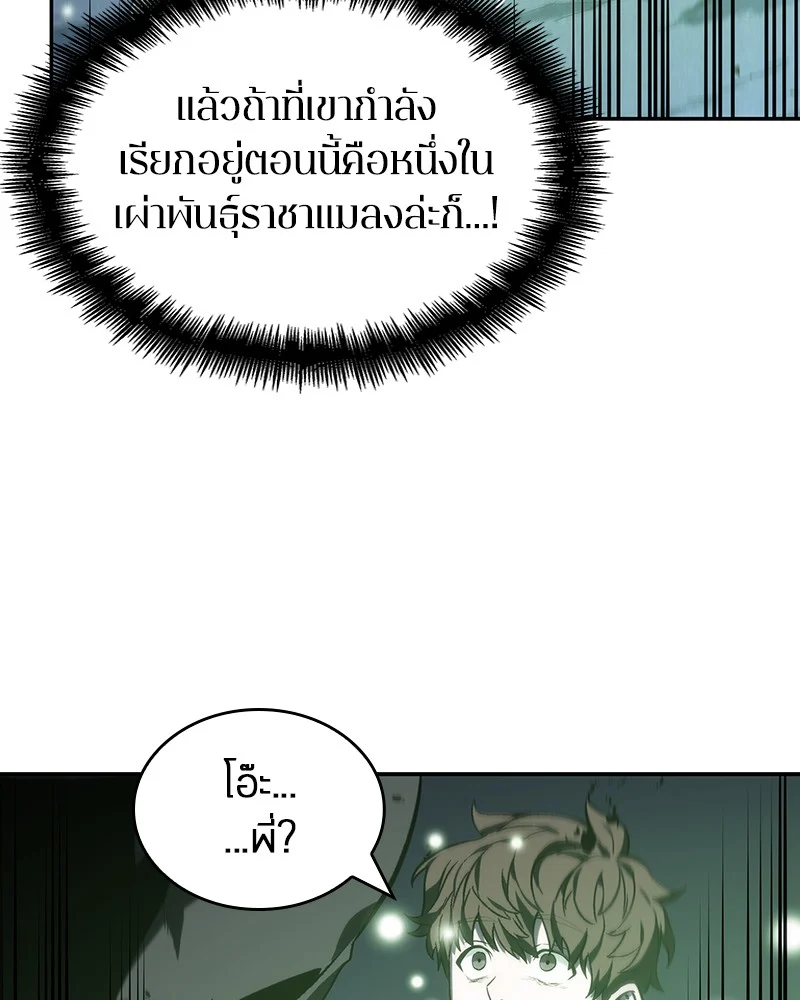 Omniscient Reader อ่านชะตาวันสิ้นโลก ตอนที่ 24 page 7
