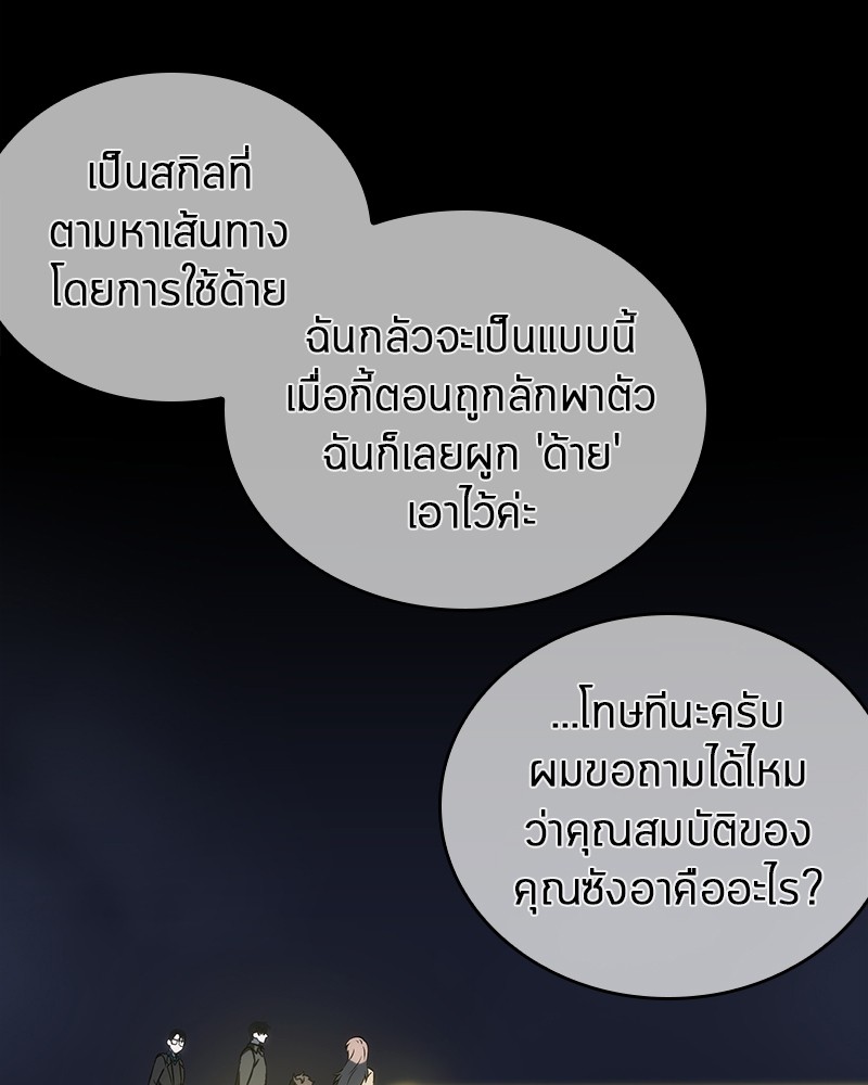 Omniscient Reader อ่านชะตาวันสิ้นโลก ตอนที่ 24 page 26