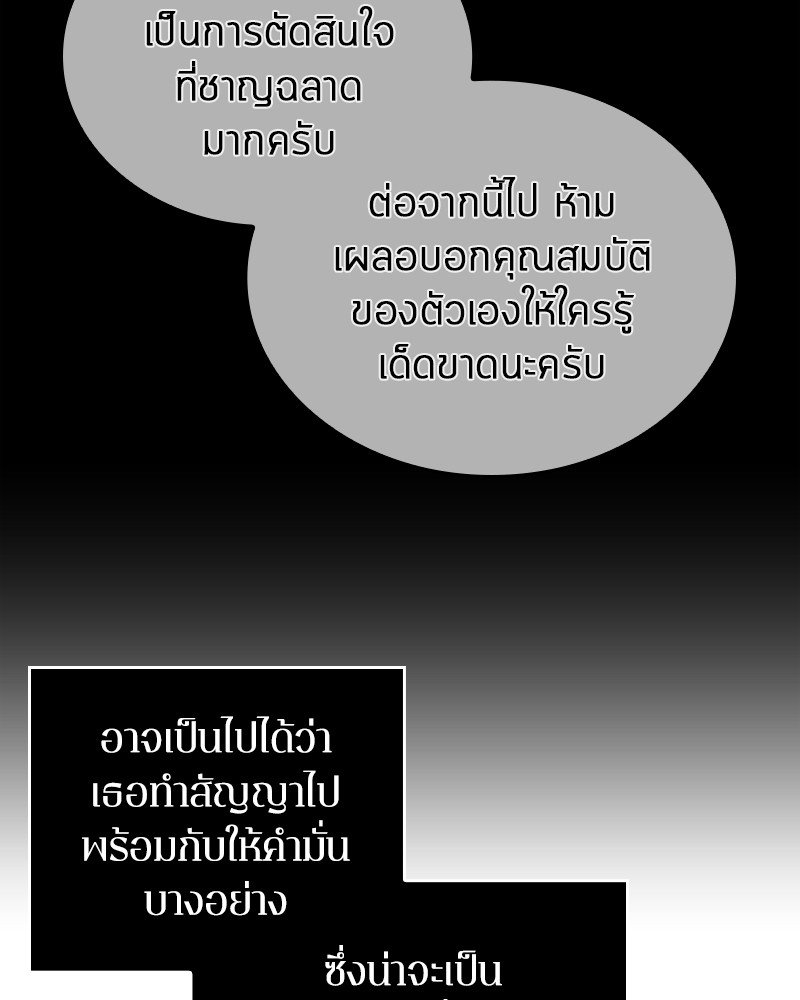 Omniscient Reader อ่านชะตาวันสิ้นโลก ตอนที่ 24 page 29