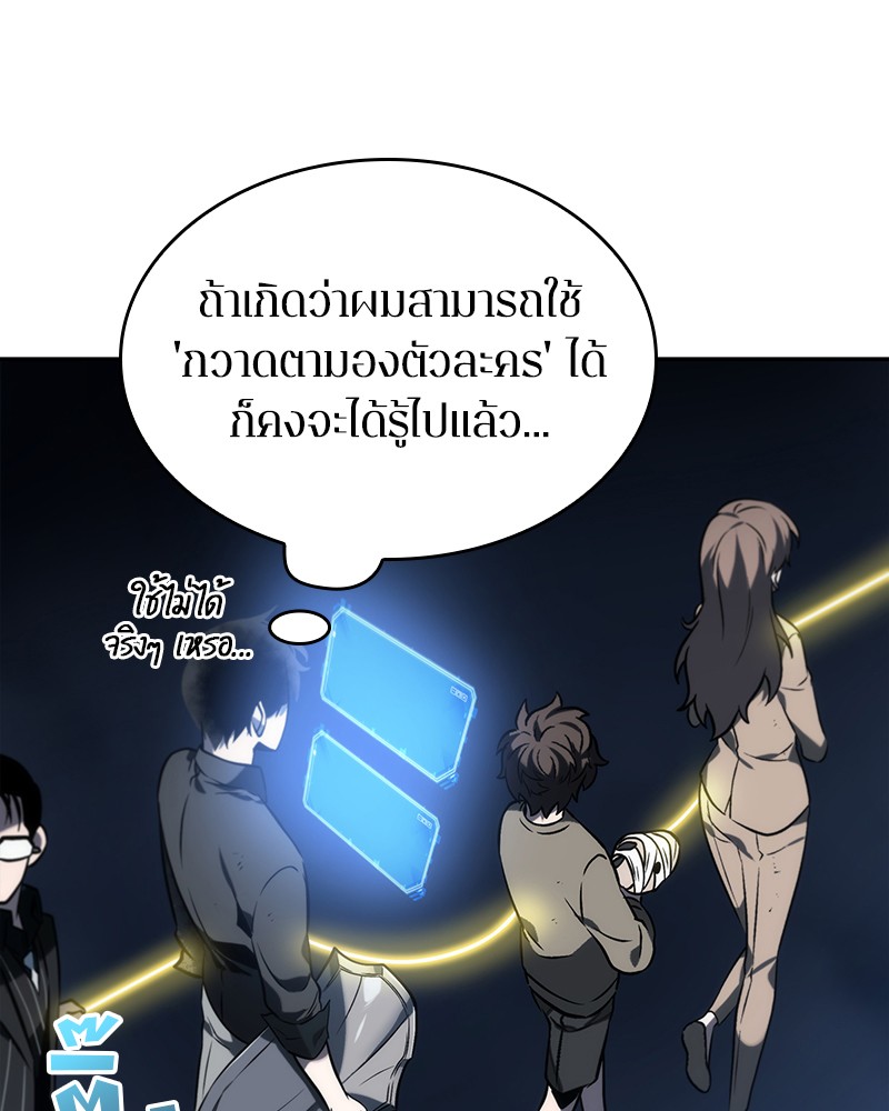 Omniscient Reader อ่านชะตาวันสิ้นโลก ตอนที่ 24 page 32
