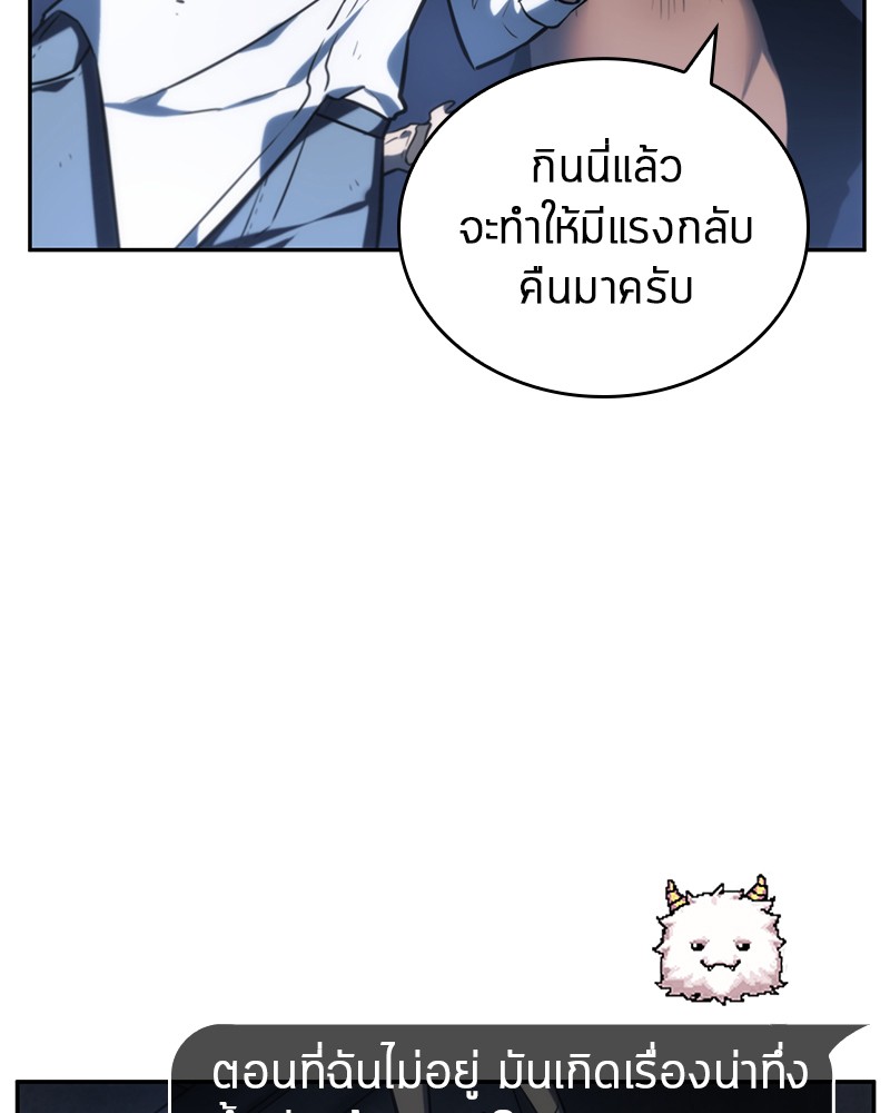 Omniscient Reader อ่านชะตาวันสิ้นโลก ตอนที่ 24 page 44