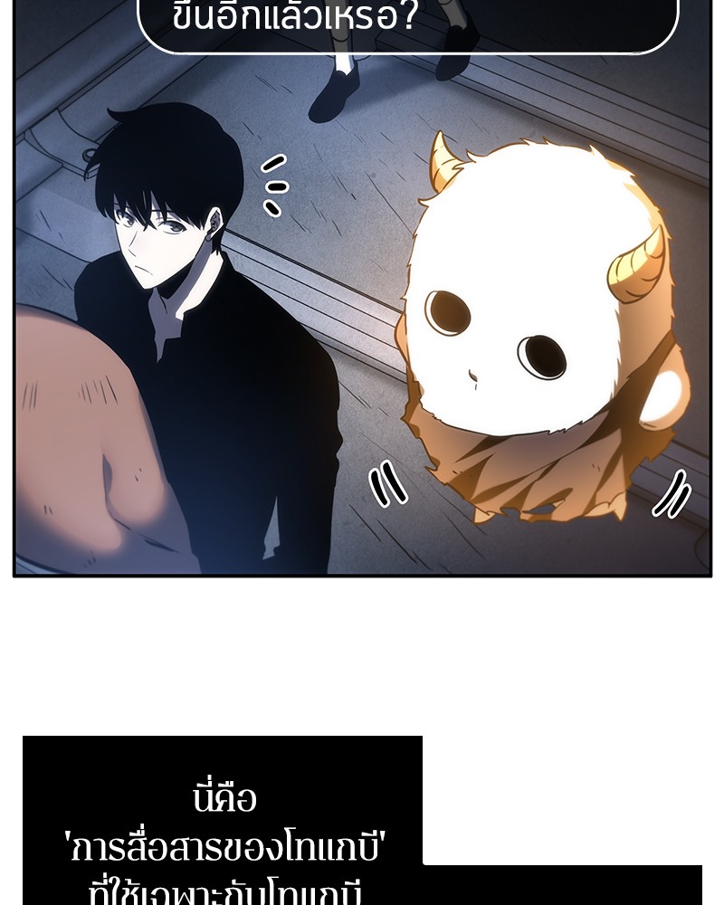 Omniscient Reader อ่านชะตาวันสิ้นโลก ตอนที่ 24 page 45