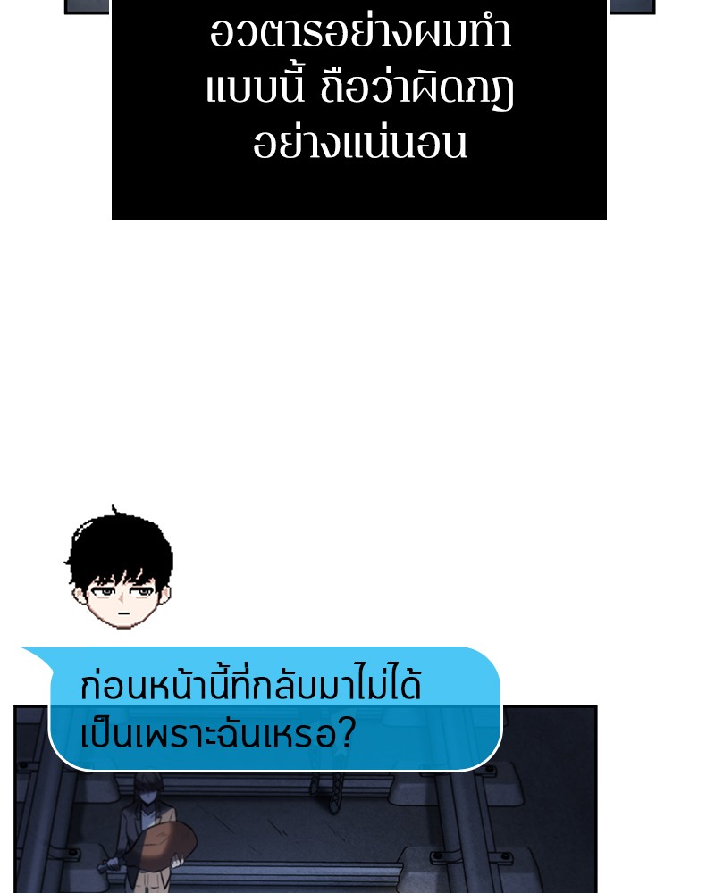 Omniscient Reader อ่านชะตาวันสิ้นโลก ตอนที่ 24 page 47
