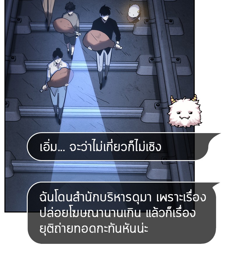Omniscient Reader อ่านชะตาวันสิ้นโลก ตอนที่ 24 page 48