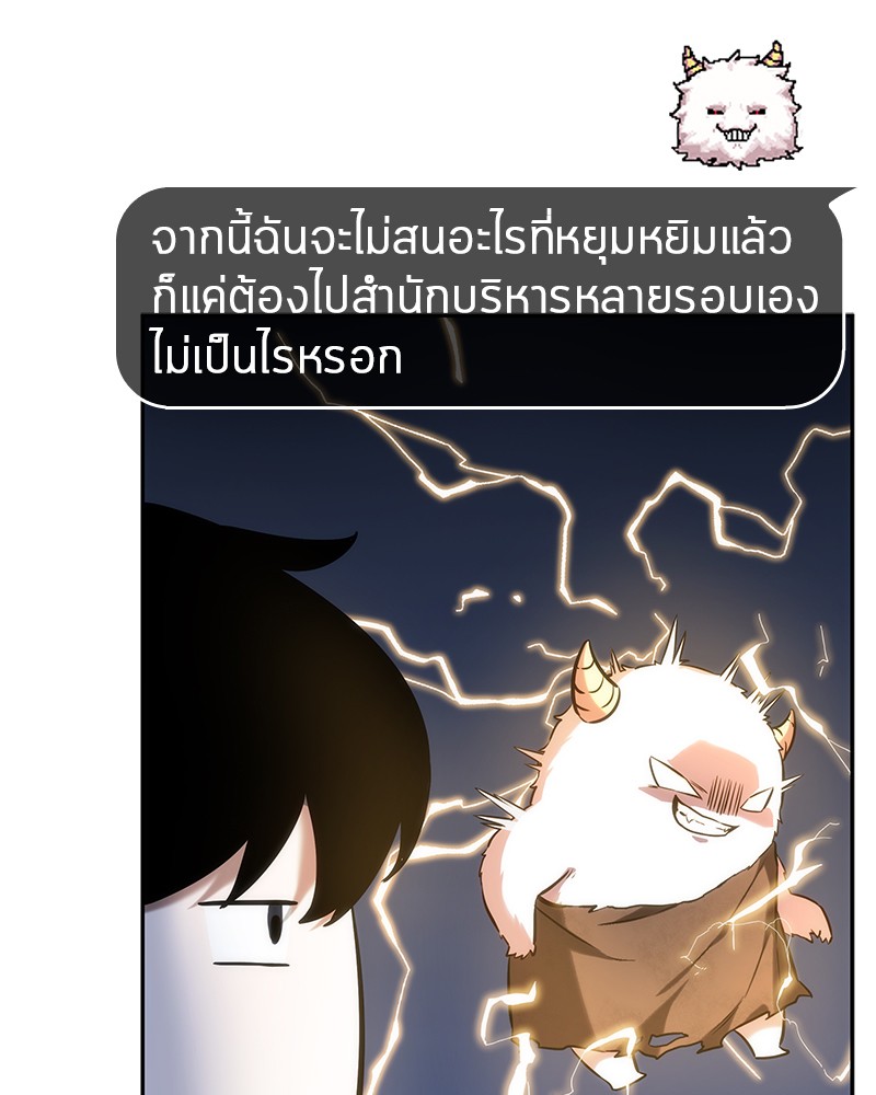 Omniscient Reader อ่านชะตาวันสิ้นโลก ตอนที่ 24 page 49