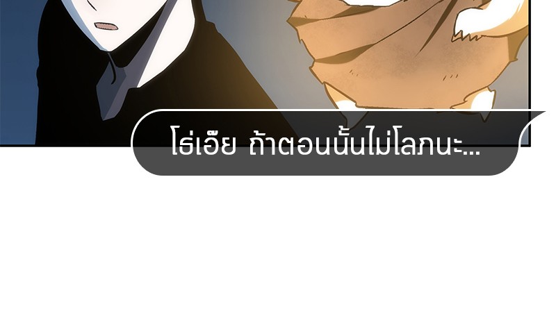 Omniscient Reader อ่านชะตาวันสิ้นโลก ตอนที่ 24 page 53
