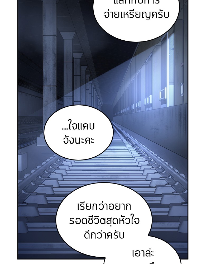 Omniscient Reader อ่านชะตาวันสิ้นโลก ตอนที่ 24 page 61