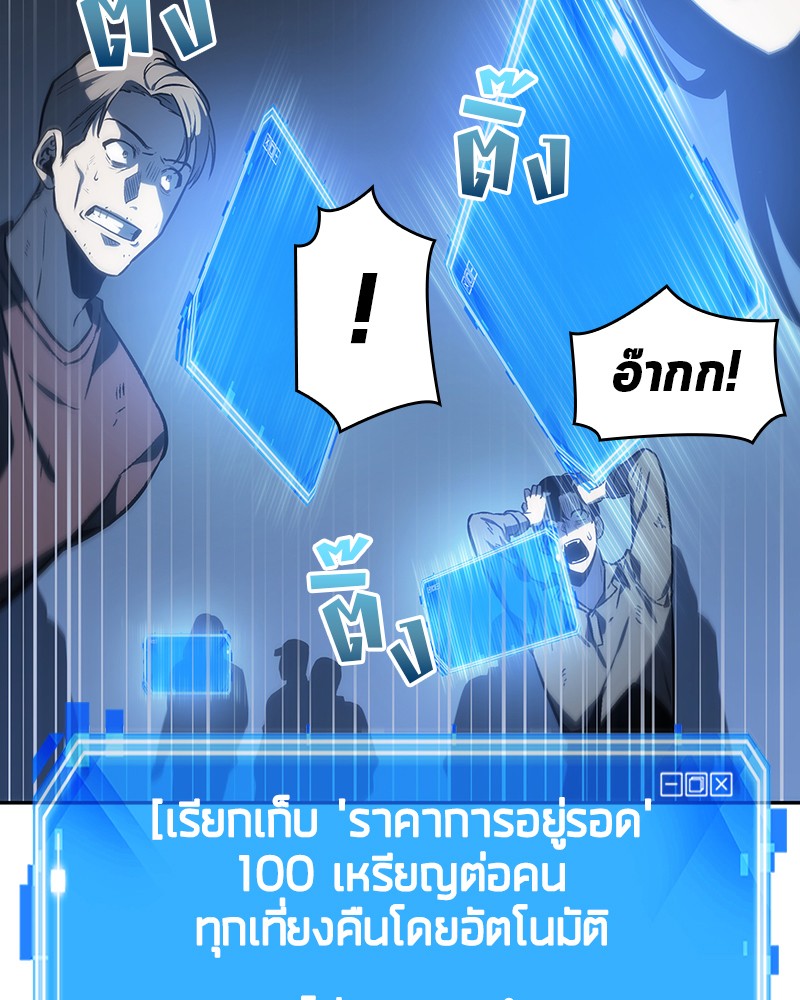 Omniscient Reader อ่านชะตาวันสิ้นโลก ตอนที่ 24 page 66