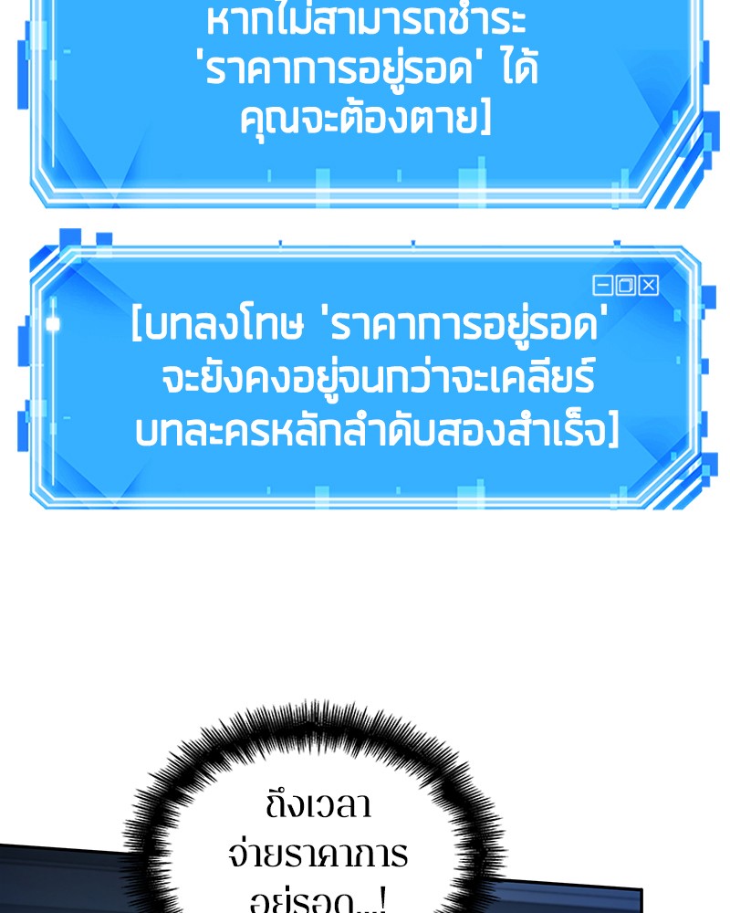 Omniscient Reader อ่านชะตาวันสิ้นโลก ตอนที่ 24 page 67