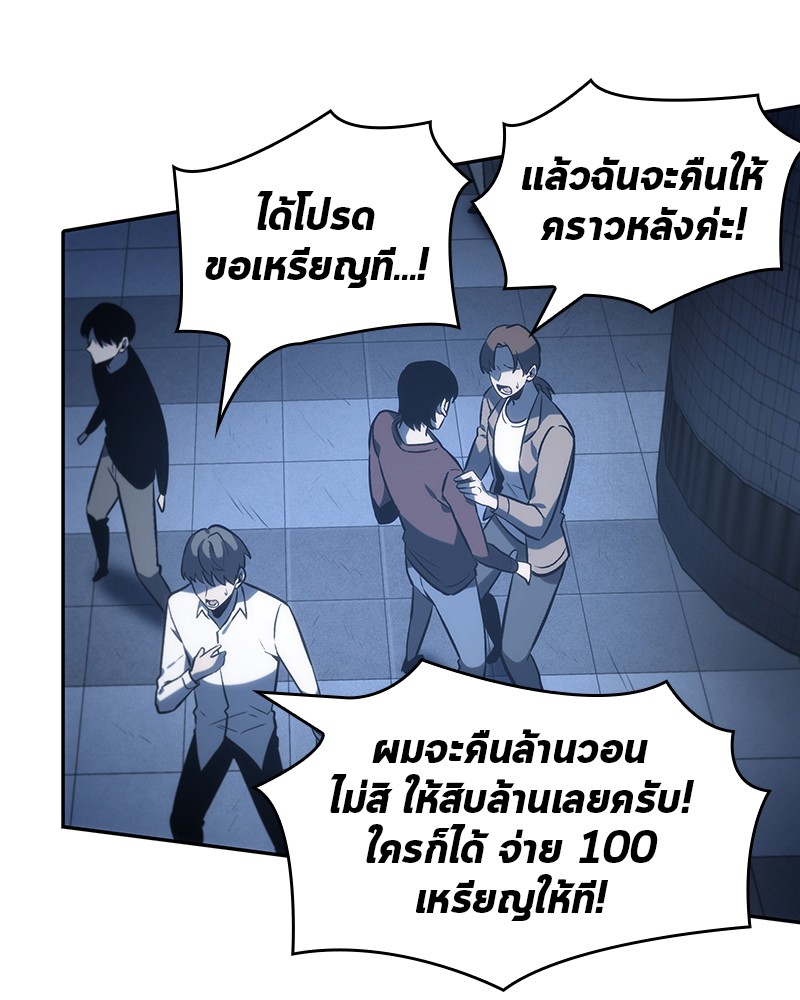 Omniscient Reader อ่านชะตาวันสิ้นโลก ตอนที่ 24 page 69