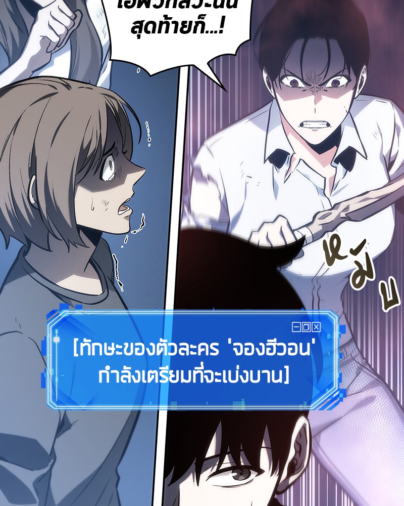 Omniscient Reader อ่านชะตาวันสิ้นโลก ตอนที่ 24 page 75